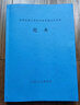 當天發(fā)】2025新版正版現貨 特種設備無(wú)損檢測技術(shù)培訓與考核題庫 2025新版 曬單實(shí)拍圖