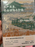 大學(xué)問(wèn)·生產(chǎn)關(guān)系、社會(huì )結構與階級：民國時(shí)期勞資關(guān)系研究（民國時(shí)期的“職場(chǎng)”是怎樣的？公司福利如何？工傷如何賠償？企業(yè)文化如何塑造？） 曬單實(shí)拍圖