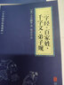 5本15元】三字經(jīng)·百家姓·千字文·弟子規(guī) 中華國學(xué)經(jīng)典精粹·蒙學(xué)家訓(xùn)讀本 譯注 文白對照 曬單實拍圖