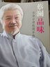 蔡瀾品味：香港臺(tái)灣格調(diào)手冊(cè) 曬單實(shí)拍圖