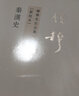 錢穆先生全集----秦漢史   繁體豎排平裝版  九州出版社官方自營(yíng)直售 曬單實(shí)拍圖