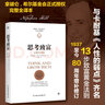 思考致富 完整全譯本 拿破侖·希爾 著 拿破侖·希爾基金會官方正式授權(quán)，13步致富黃金法則，1937年首版80周年增補(bǔ)修訂！堪比卡耐基《人性的弱點(diǎn)》！新華書店旗艦店勵志成長成功正版圖書書籍 曬單實(shí)拍圖