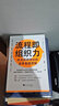 【當當正版】流程即組織力：華為高效增長(cháng)的業(yè)務(wù)管理邏輯（讓權力歸于流程，實(shí)現企業(yè)高效增長(cháng)）華為研發(fā)與流程專(zhuān)家、“金牌團隊獎”得主楊勇拆解華為3大核心流程落地之法 曬單實(shí)拍圖