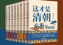 這才是清朝(共8冊) 單冊合冊任選 12345678 第二版 用通俗易通的語言，講述清朝歷史的起承轉(zhuǎn)合，帶大眾一起暢讀清朝那些事兒。鹿鼎公子 著 這才是清朝(共8冊) 無外殼 曬單實拍圖
