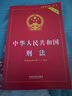 2025適用 中華人民共和國 憲法 民法典 刑法 實用版 法條法律法規(guī) 新憲法典小冊子 法律出版社 普法書籍 中國法制出版社 2025適用 刑法 實用版 曬單實拍圖
