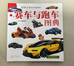 3-6歲 給孩子的汽車認知書：工程車圖典 曬單實拍圖