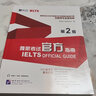 雅思考試官方指南 英國文化協(xié)會(huì ) 適用于學(xué)術(shù)類(lèi)A類(lèi)考生和G類(lèi)培訓類(lèi) IELTS雅思教材聽(tīng)力閱讀口語(yǔ)翻譯 曬單實(shí)拍圖