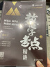 薛睿mba聯(lián)考教材2026 管綜199管理類(lèi)聯(lián)考綜合能力考研英語(yǔ)二寫(xiě)作數學(xué)邏輯會(huì )計專(zhuān)碩考試在職研究生考試MBA大師mem mpacc mpa工商管理 工程管理 公共管理 圖書(shū)情報 會(huì )計專(zhuān)碩審計 202 曬單實(shí)拍圖