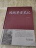 【精裝完整版】 聊齋志異原著正版 無障礙閱讀版 原文+譯文 +插圖白話文白對照 鎖線精裝 中華傳統(tǒng)文化古典名著 國學經(jīng)典書籍 蒲松齡全集全本 【2冊】聊齋志異+閱微草堂筆記 曬單實拍圖