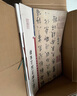 彩色放大本中國(guó)著名碑帖·趙孟頫書歸去來辭 曬單實(shí)拍圖
