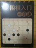 圍棋入門一月通 曬單實(shí)拍圖