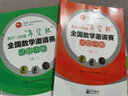 【全4冊】第21~30屆希望杯全國數學(xué)邀請賽試題詳解高一+高二+第21~30屆希望杯全國數學(xué)邀請賽試題詳解高一+高二奧數奧林匹克競賽 曬單實(shí)拍圖