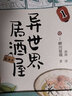 異世界居酒屋 曬單實(shí)拍圖