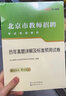 北京教師編中公教育2026北京市教師招聘考試一本通真題試卷事業(yè)單位教師編制教招用書2025 單本【歷年及模擬】 曬單實(shí)拍圖