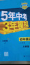 旗艦店】5年中考3年模擬八年級上冊下冊 2025秋季五三初中初二8年級上冊語文教材五三53天天練八年級上數(shù)學同步教材解讀 八上英語【有單選】人教版 2025秋 曬單實拍圖