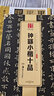 華夏萬卷 中國書法傳世碑帖精品 鐘繇小楷十品 毛筆書法原帖拓本字帖 成人初學(xué)者學(xué)生臨摹古帖 簡體旁注暑假銜接 曬單實拍圖