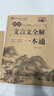 初中必背的古詩詞和文言文 138篇初中古詩文初中文言文大全 初中文言文全解一本通人教版2025適用 文言文全解一本通人教版  初中生必背古詩文 初中必備古詩詞文言文 【全2本】初中必背古詩文+文言文 曬單實拍圖