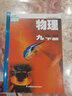 【陜西西安專(zhuān)用】適用2025新版人教版九年級下冊語(yǔ)文歷史道德北師大版數學(xué)粵教版化學(xué)蘇科版物理教材教科書(shū)初三下冊全教材 九年級下冊全套書(shū)本 九年級下冊書(shū)全套人教版 初三下冊課本全套人教版 【蘇科版】物理 曬單實(shí)拍圖