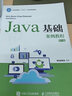 Java基礎(chǔ)案例教程（第2版） 曬單實拍圖