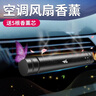 牧安寧汽車香水車載香水空調(diào)出風(fēng)口香薰棒掛件車內(nèi)香氣持久淡香除異味 【典雅黑】配送5種香薰芯 曬單實拍圖