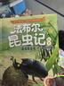 法布爾昆蟲記全套10冊(cè)原著注音一二三四年級(jí)課外書兒童昆蟲百科全書十萬個(gè)為什么幼兒繪本漫畫小學(xué)生書籍 曬單實(shí)拍圖