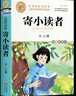 寄小讀者 冰心中小學兒童文學名著閱讀三四五六年級小學生課外閱讀書籍 曬單實拍圖