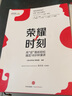 榮耀時(shí)刻 用“話(huà)”圖紙輕松搞定18分鐘演講  中信出版社圖書(shū) 曬單實(shí)拍圖