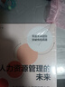 人力資源管理的未來(lái) 曬單實(shí)拍圖