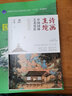 官網(wǎng)正版 詩(shī)畫(huà)生境 中國(guó)園林藝術(shù)賞析 李敏 型制 文化 山水創(chuàng)作 建筑經(jīng)營(yíng) 植物配置 景線布局 裝飾陳設(shè) 亭廊臺(tái)榭 樓閣齋室 曬單實(shí)拍圖