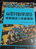 從零開始學(xué)液壓安裝調(diào)試與診斷維修 曬單實(shí)拍圖