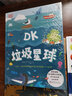 DK科學(xué)環(huán)保系列3冊 寫(xiě)給孩子的地球守護指南 拯救地球+垃圾星球+天氣是什么 曬單實(shí)拍圖