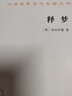 釋夢(mèng)(漢譯名著本) 曬單實(shí)拍圖