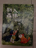 蘆花和胖頭鳥(niǎo)森林系列（平裝4冊(cè)）中國(guó)奇幻故事 蒲蒲蘭繪本館 曬單實(shí)拍圖