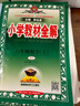 【學(xué)科自選】2025新版薛金星小學(xué)教材全解 一年級二年級三年級四年級五年級六年級上下冊語(yǔ)文數學(xué)英語(yǔ)科學(xué)全學(xué)科版本可選 人教版同步課本解析輔導資料七彩課堂教師用書(shū)教材解讀 數學(xué)人教版 六年級上冊 曬單實(shí)拍圖