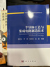 半導(dǎo)體工藝與集成電路制造技術(shù) 曬單實(shí)拍圖