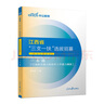 三支一扶江西中公教育2025江西省三支一扶選拔招募考試用書(shū)教材真題行政職業(yè)測驗和農村工作測驗：一本通歷年真題全真模擬專(zhuān)項強化題庫 單本套裝可選 【一本通】行測+農村工作能力 曬單實(shí)拍圖
