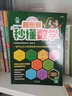 超圖解秒懂數(shù)學 曬單實拍圖