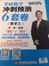 多品可選】2026考研數(shù)學(xué)沖刺卷 武忠祥李永樂6套卷3套卷張宇8+4套卷李林6+4套卷湯家鳳楊超5套卷 余丙森合工大五套卷共創(chuàng)超越五套卷 數(shù)學(xué)一二三 2026李林6套卷+4套卷 數(shù)學(xué)三【官方首發(fā)】 曬單實(shí)拍圖
