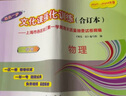 2022-2025年領(lǐng)先一步 上海中考一模卷四年合訂本 2022-2024三年合訂本 2023-2024兩年合訂本 語(yǔ)文英語(yǔ)數(shù)學(xué)物理化學(xué)文化課強(qiáng)化訓(xùn)練初三試卷上海市初中九年級(jí)領(lǐng)先一步摸考卷子一模卷上海 曬單實(shí)拍圖