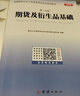 備考2025期貨從業(yè)資格考試2024教材 期貨及衍生品基礎(chǔ)+期貨法律法規(guī)（套裝共2冊） 曬單實拍圖
