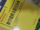 華章數(shù)學(xué)譯叢：數(shù)學(xué)建模方法與分析（原書第4版） 曬單實(shí)拍圖
