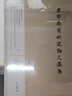 里耶秦簡(jiǎn)研究論文選集 中西書(shū)局9787547516928 歷史書(shū)籍 曬單實(shí)拍圖