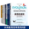 未來(lái)教育變革系列8冊:教育的演變：面向未來(lái)的教育+教育的未來(lái)+5G+教育+未來(lái)學(xué)校+ AIGC重塑教育+第四次教育革命+面向未來(lái)的教育+分布式課堂：未來(lái)的教育之路 正版圖書(shū) 曬單實(shí)拍圖