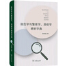 規范字與繁體字、異體字辨析字典 曬單實(shí)拍圖