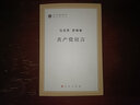 共產(chǎn)黨宣言原版恩格斯馬克思主義哲學(xué)基本原理概論經(jīng)典著作選讀馬列主義書籍人民出版社 曬單實(shí)拍圖