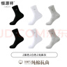 恒源祥襪子男春秋新款純棉透氣防臭吸汗抗菌中筒長(zhǎng)襪商務(wù)全棉男襪 2深麻灰2藏青2黑色 6雙 均碼 24-26cm 曬單實(shí)拍圖