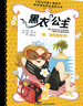 黑衣公主（套裝共5冊）幼小銜接橋梁書 紐伯瑞兒童文學(xué)獎得主代表作 曬單實拍圖