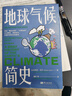 地球氣候簡(jiǎn)史 曬單實(shí)拍圖