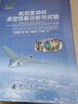 航空發(fā)動(dòng)機(jī)高空性能分析與試驗(yàn) 曬單實(shí)拍圖
