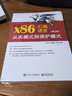 x86匯編語言：從實模式到保護模式(第2版) 曬單實拍圖